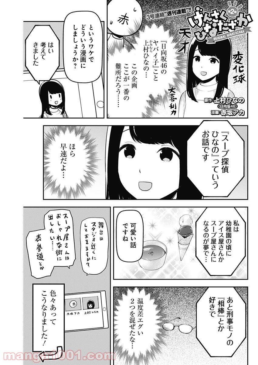 げんさく ひなたざか - 第2話 - Page 1