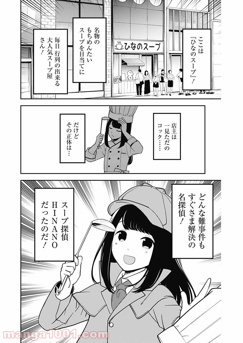 げんさく ひなたざか - 第2話 - Page 2