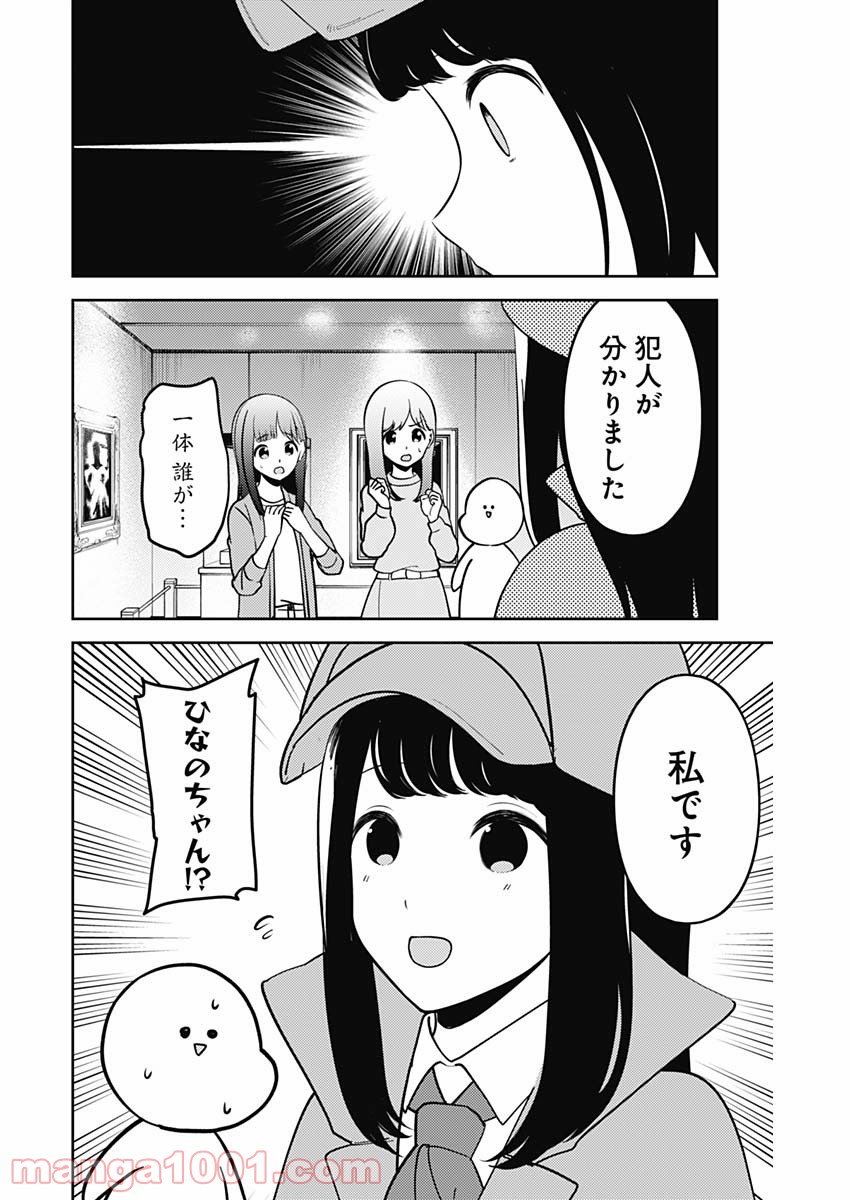 げんさく ひなたざか - 第2話 - Page 6