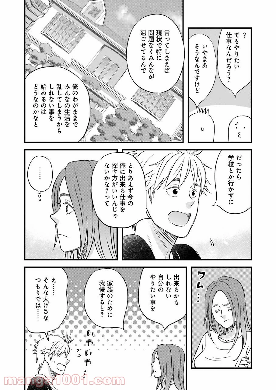 ラララ – 漫画 第82話 - Page 11