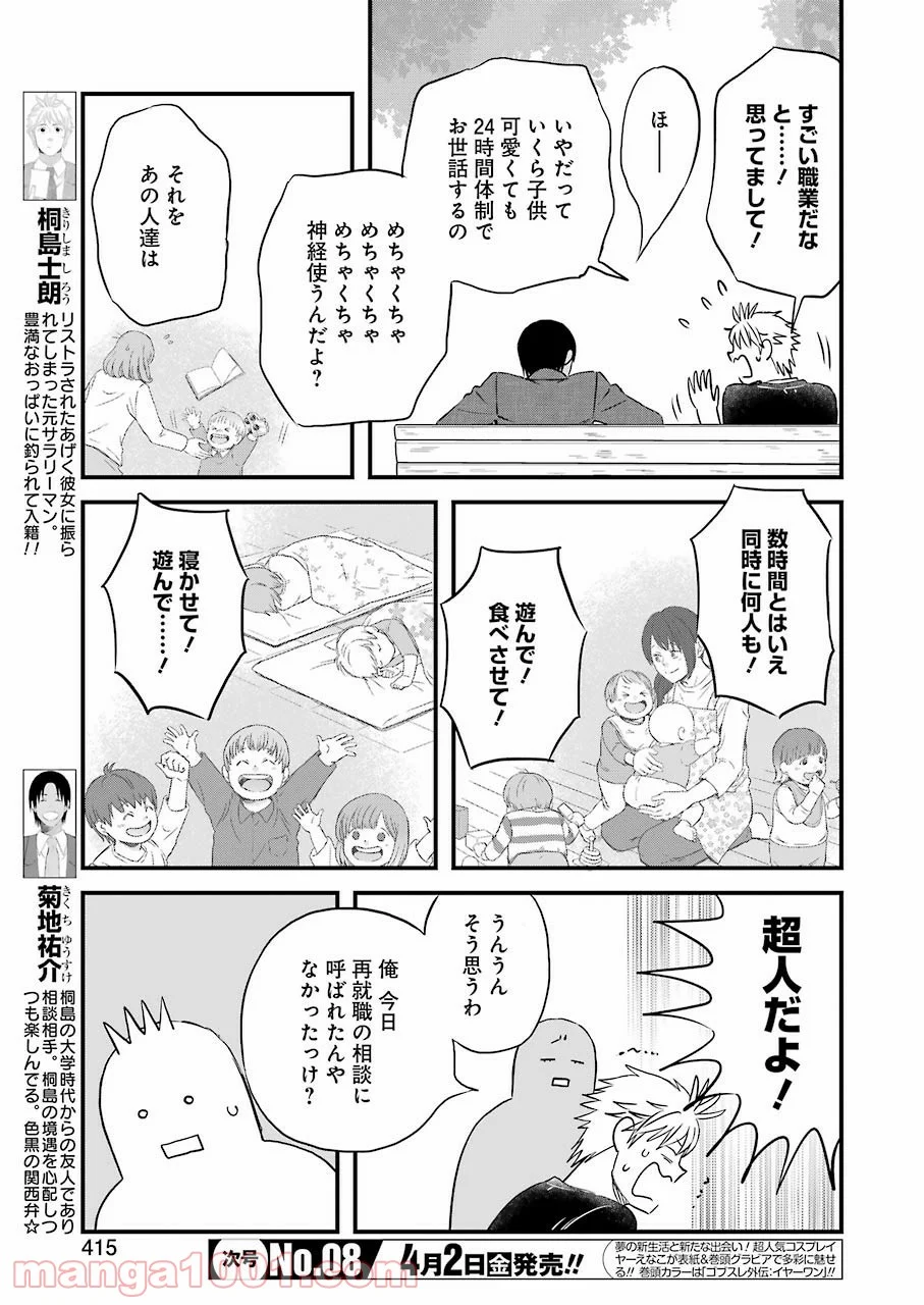 ラララ – 漫画 第82話 - Page 3