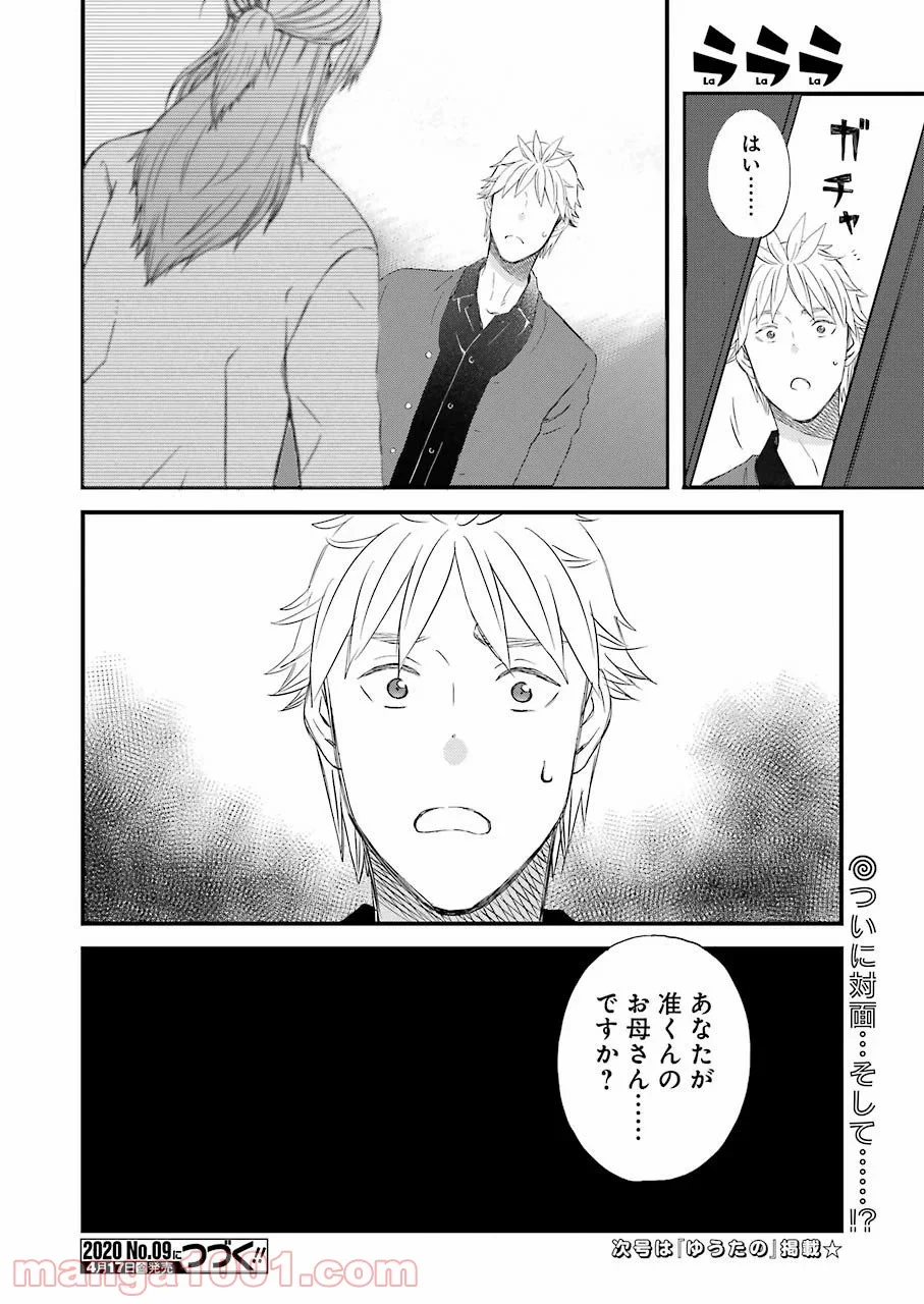 ラララ – 漫画 第73話 - Page 18