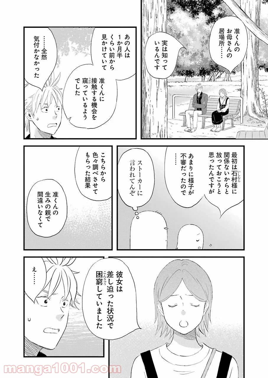 ラララ – 漫画 第73話 - Page 10