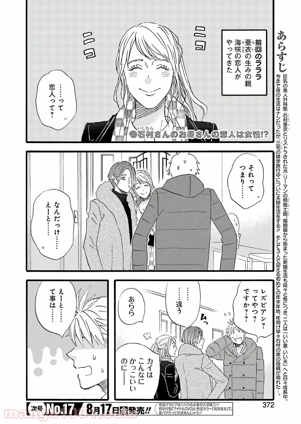 ラララ – 漫画 第63話 - Page 2