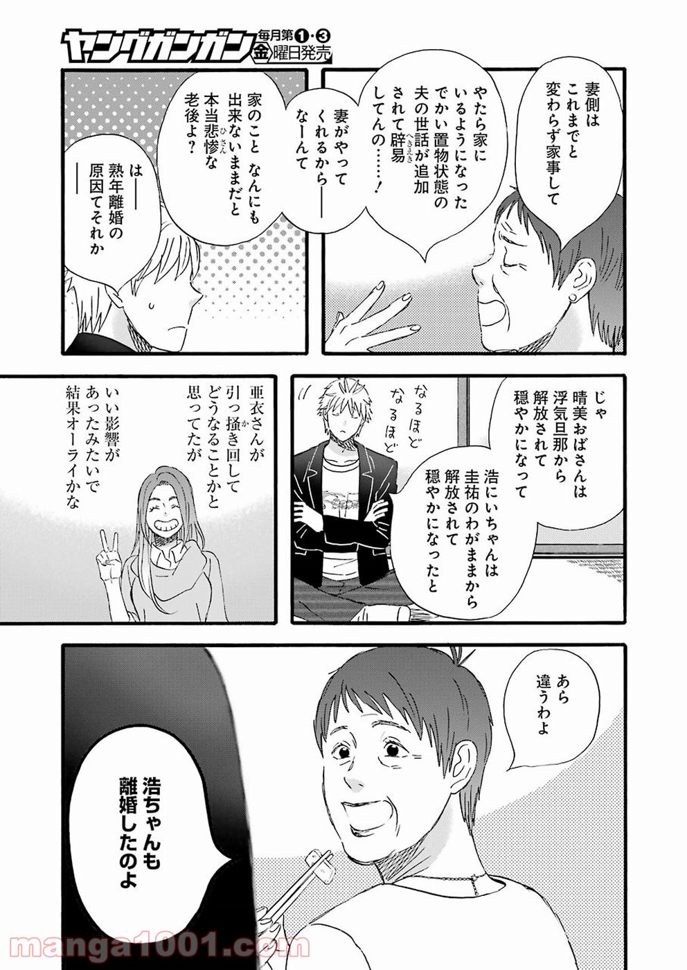 ラララ – 漫画 第66話 - Page 17