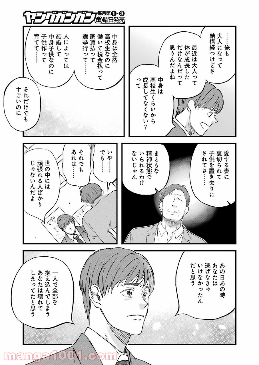 ラララ – 漫画 第85話 - Page 11