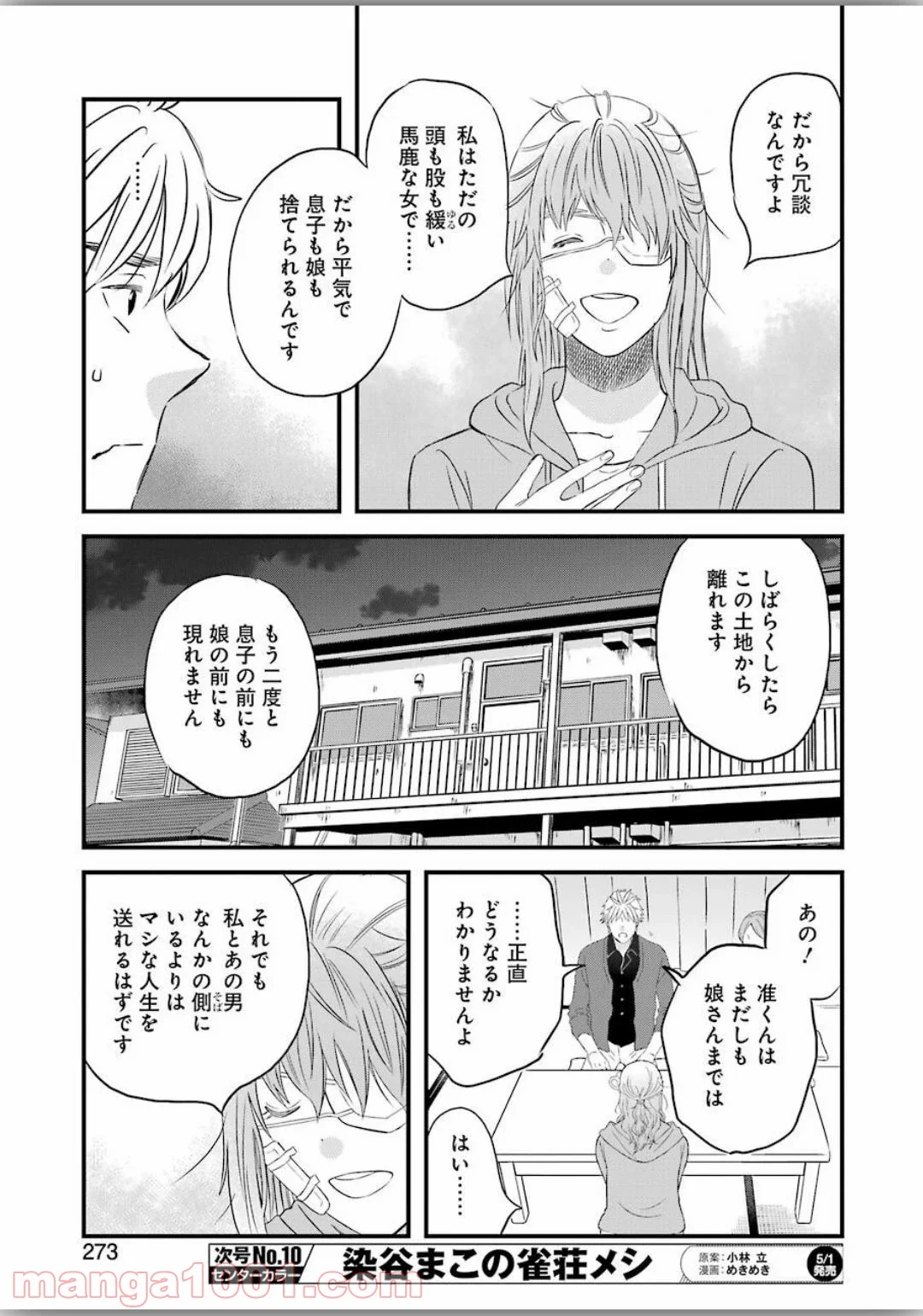 ラララ – 漫画 第74話 - Page 13