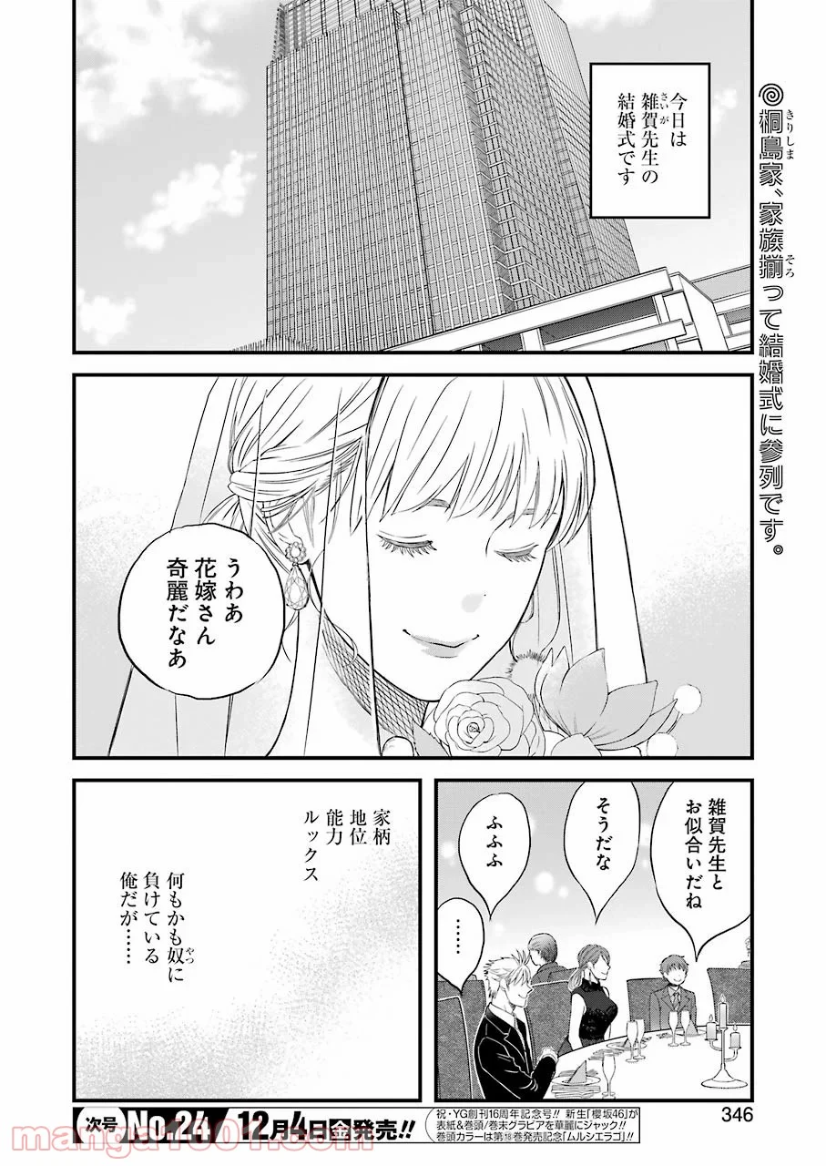 ラララ – 漫画 第79話 - Page 2