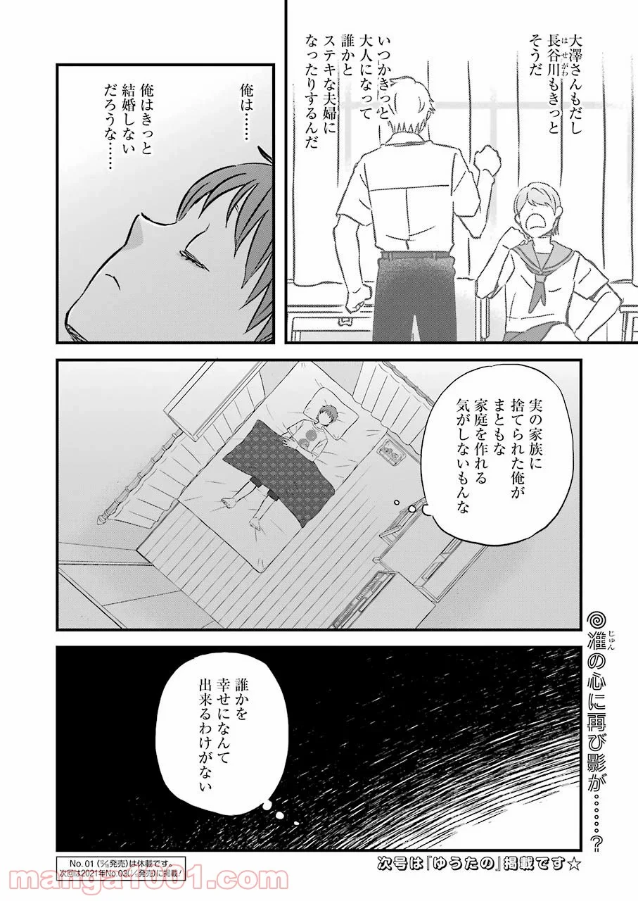 ラララ – 漫画 第79話 - Page 18