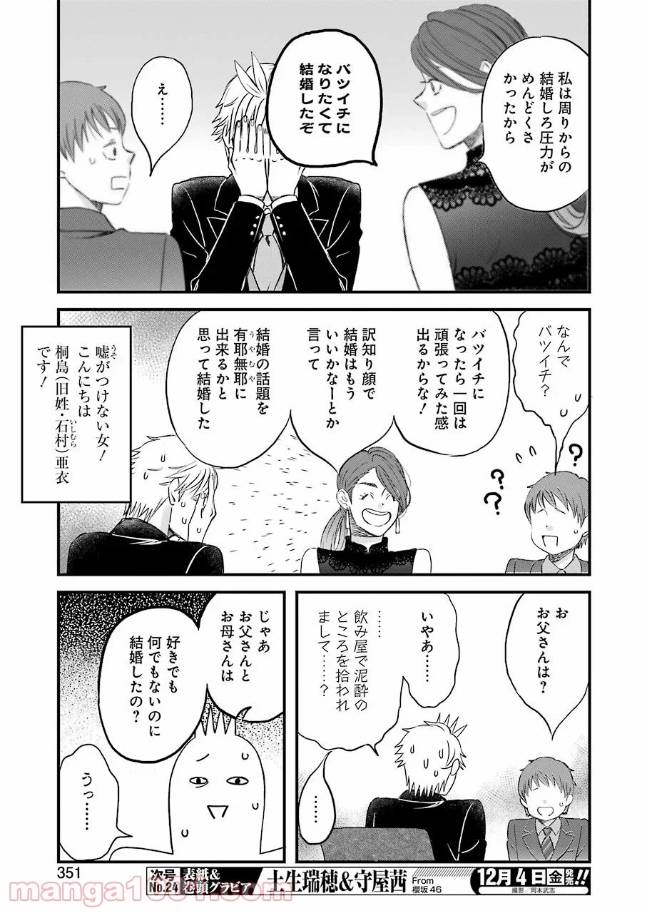 ラララ – 漫画 第79話 - Page 7