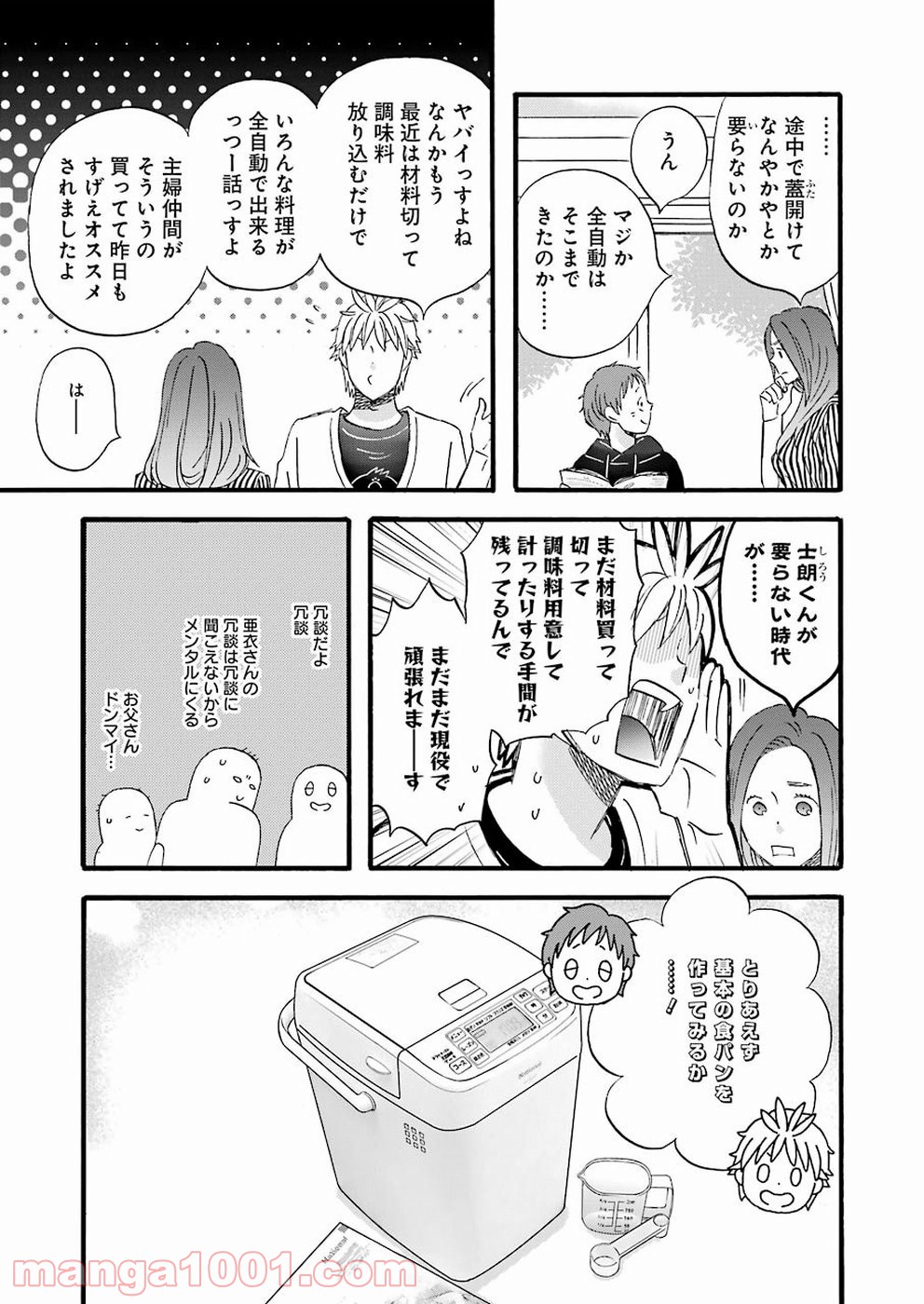 ラララ – 漫画 - 第68.5話 - Page 7