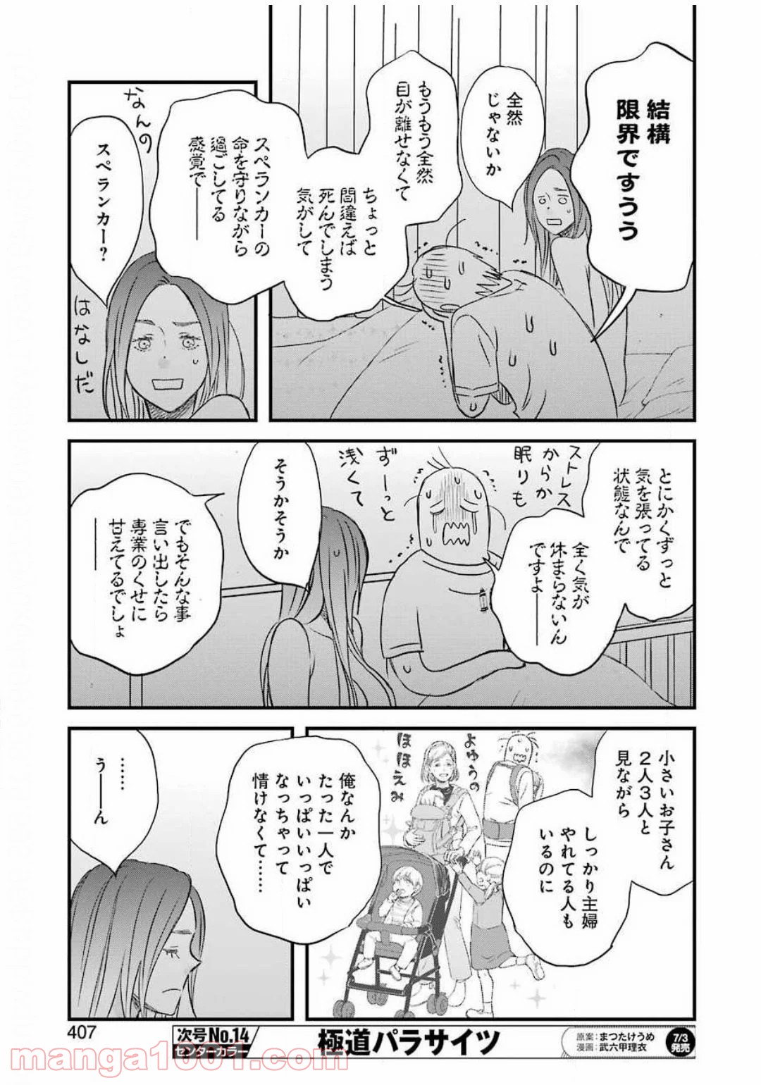 ラララ – 漫画 第76話 - Page 11