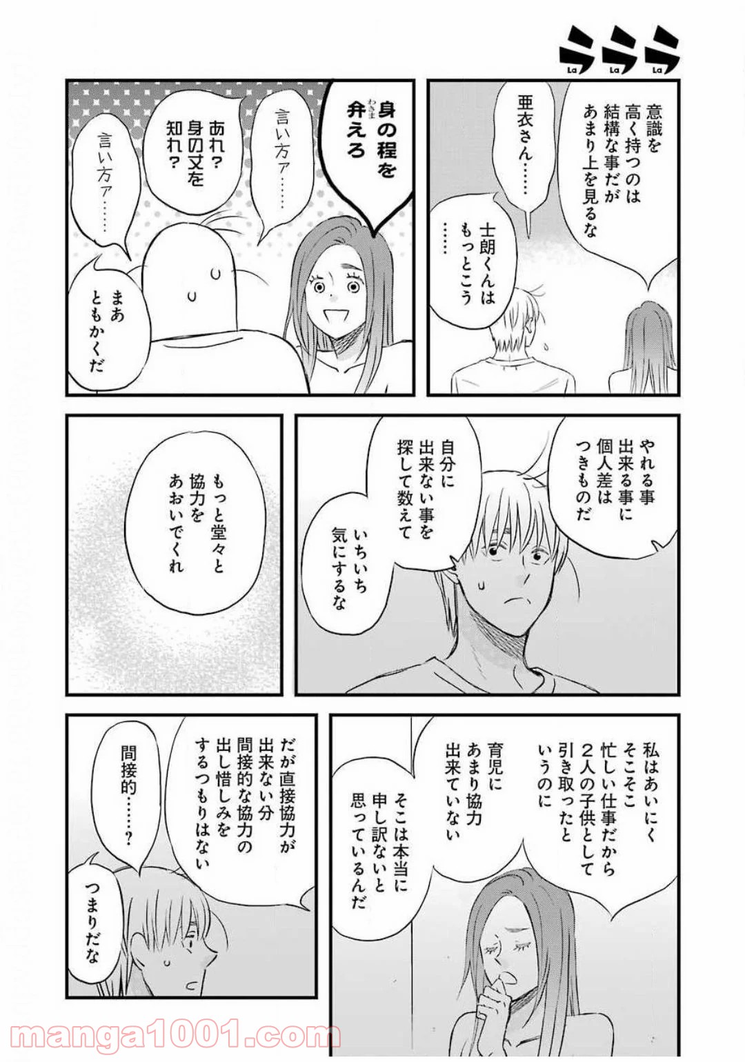 ラララ – 漫画 第76話 - Page 12