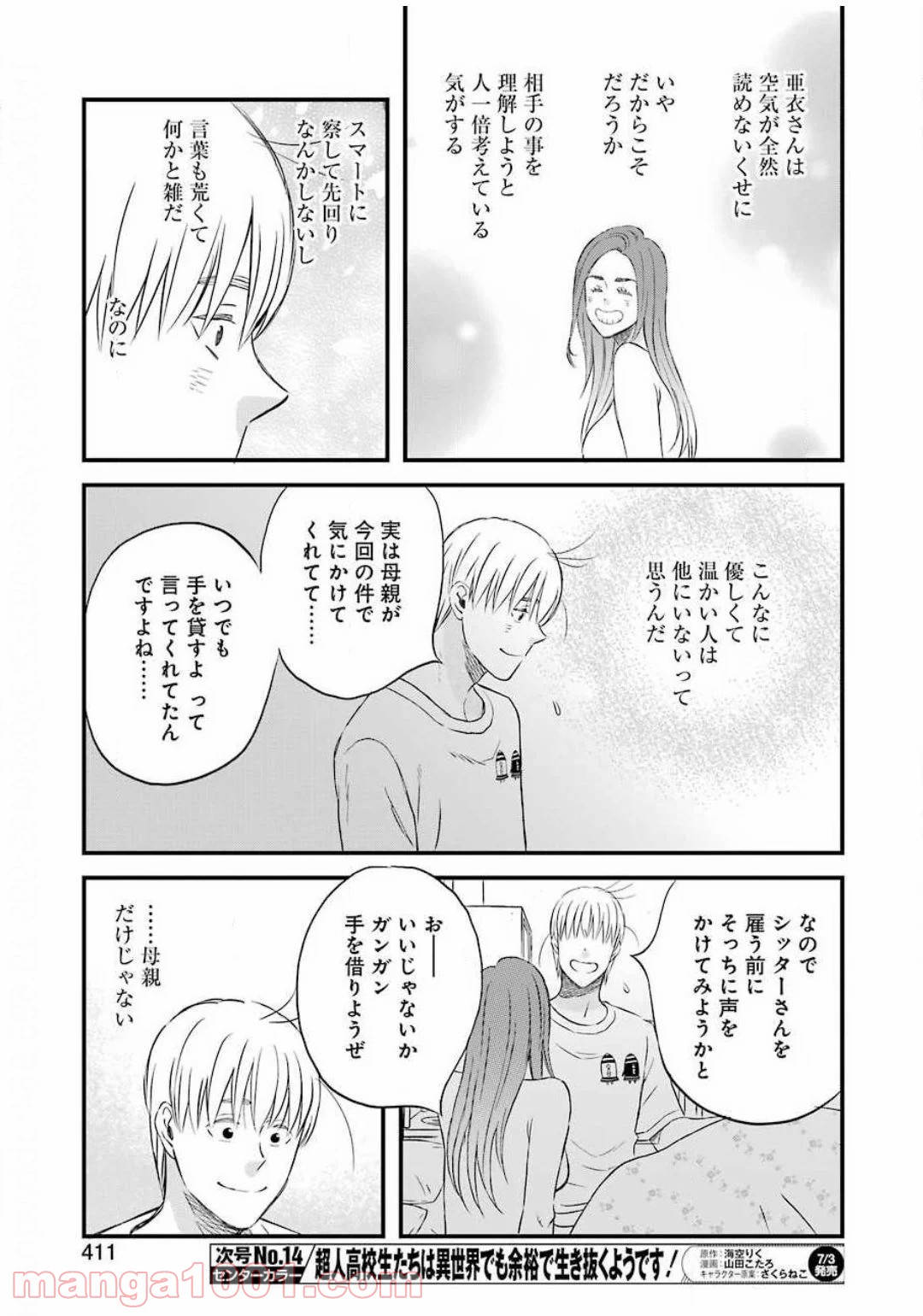 ラララ – 漫画 第76話 - Page 15