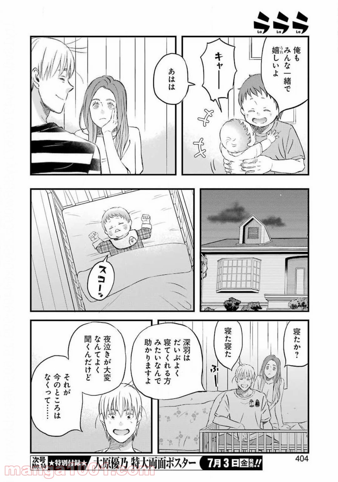 ラララ – 漫画 第76話 - Page 8