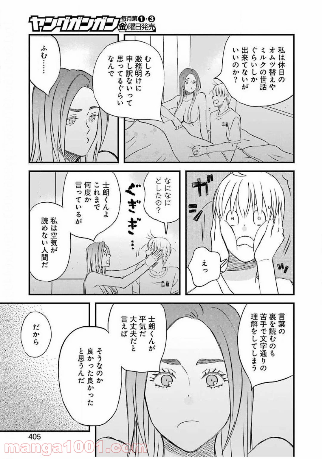 ラララ – 漫画 第76話 - Page 9