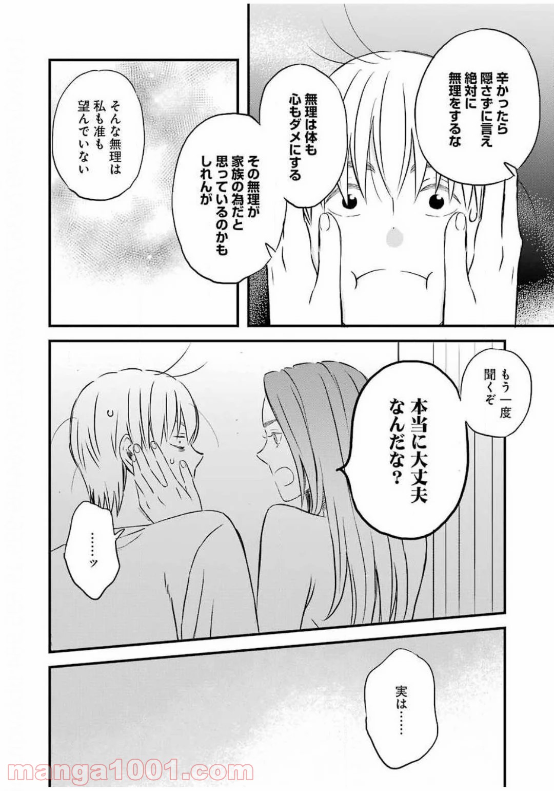 ラララ – 漫画 第76話 - Page 10