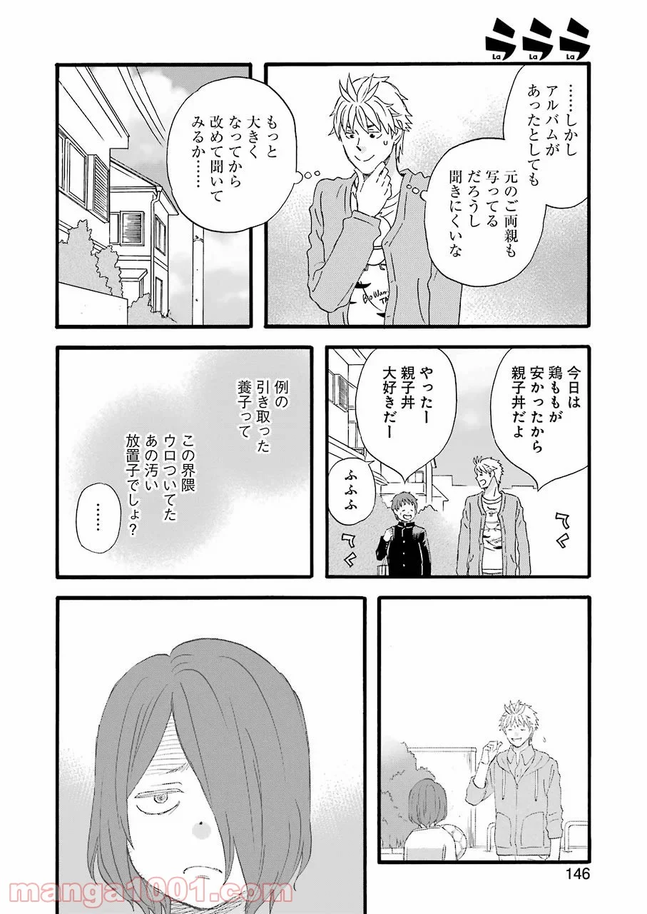 ラララ – 漫画 第71話 - Page 10