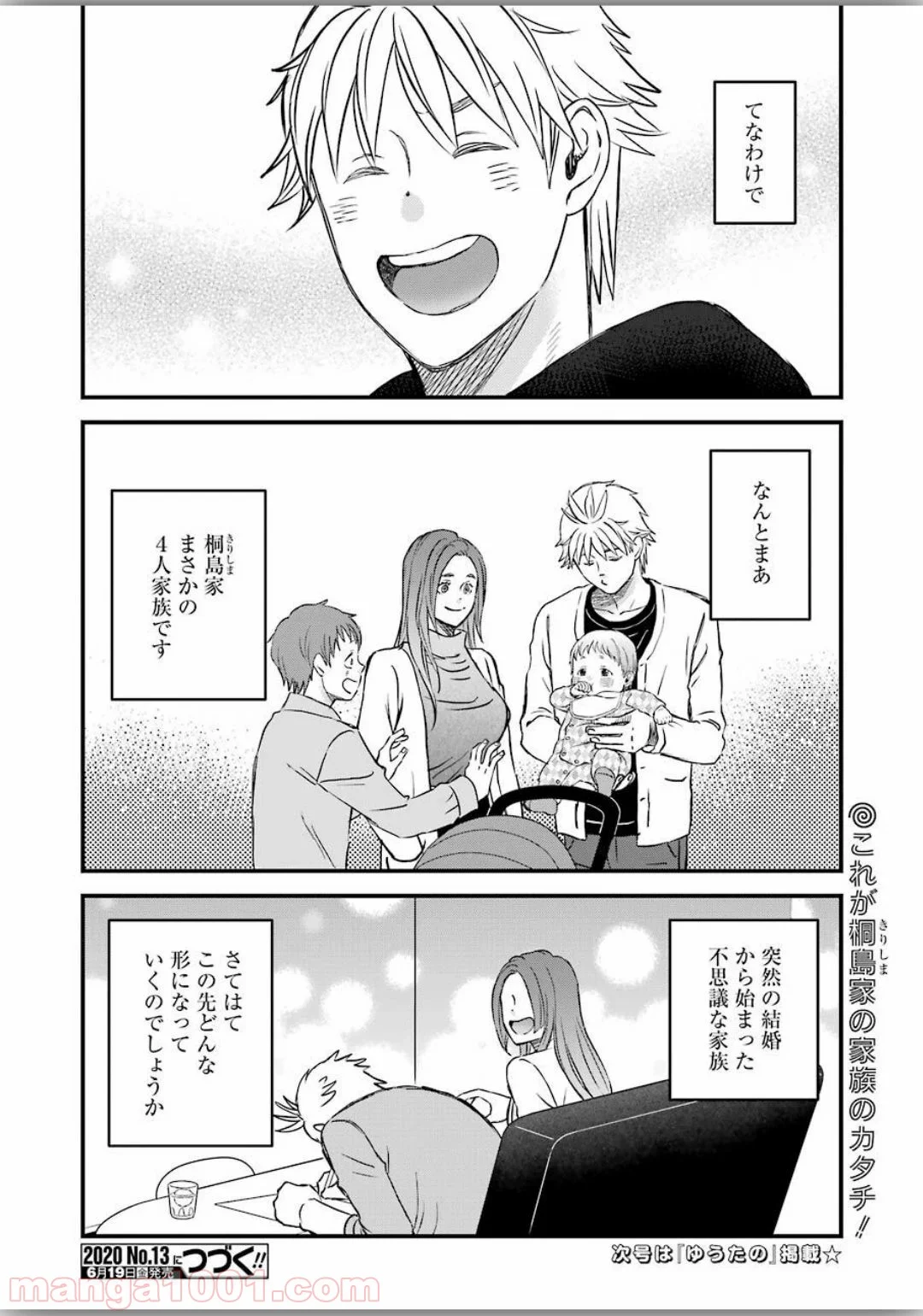 ラララ – 漫画 第75話 - Page 18