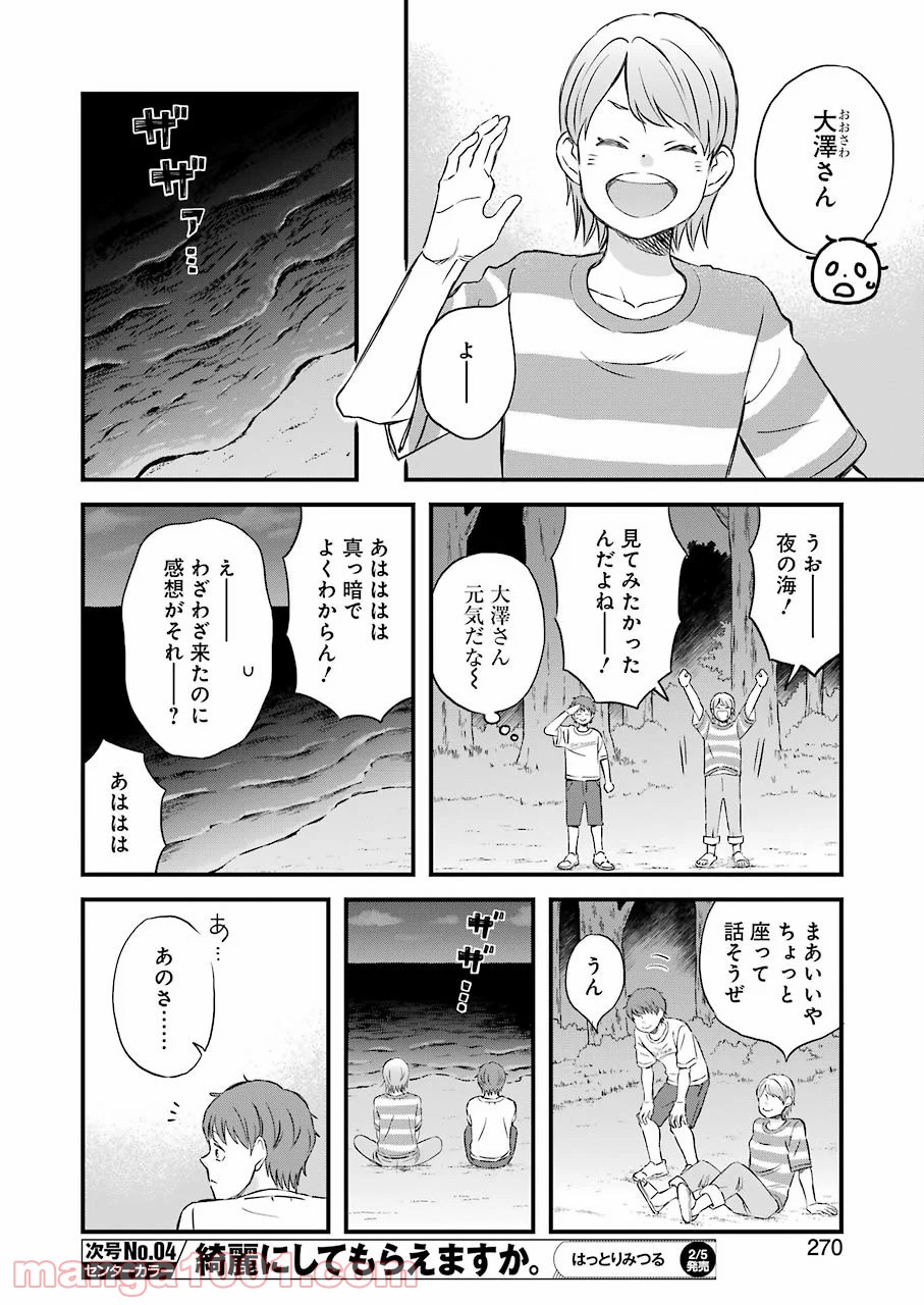 ラララ – 漫画 第80話 - Page 14