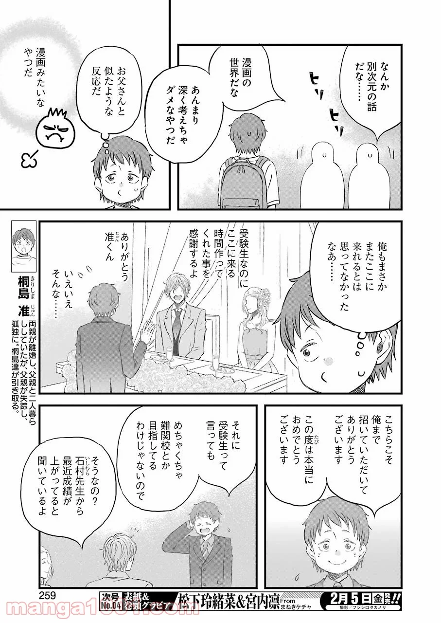 ラララ – 漫画 第80話 - Page 3