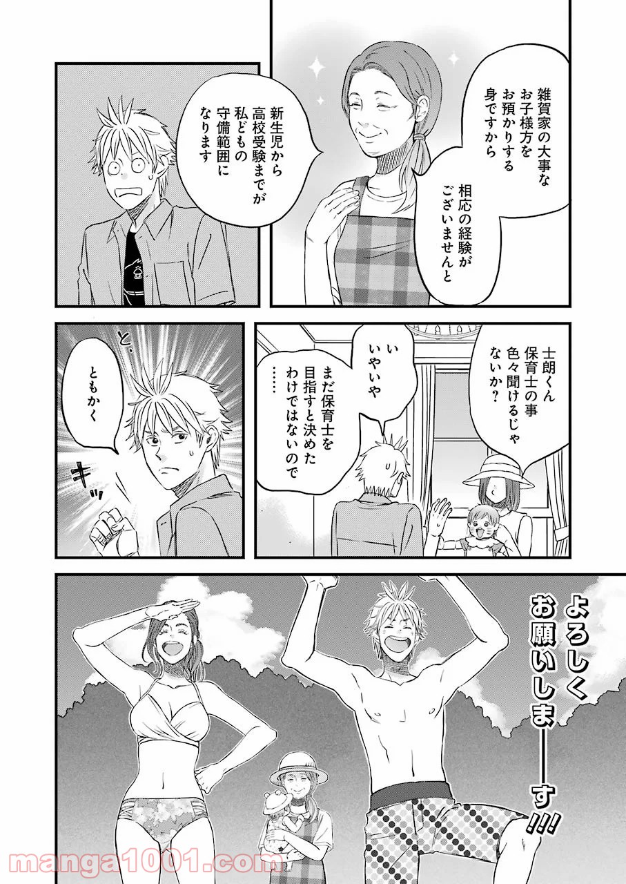 ラララ – 漫画 第80話 - Page 8