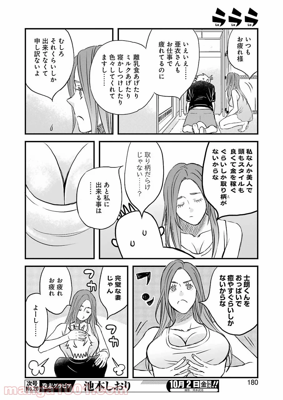 ラララ – 漫画 第78話 - Page 13