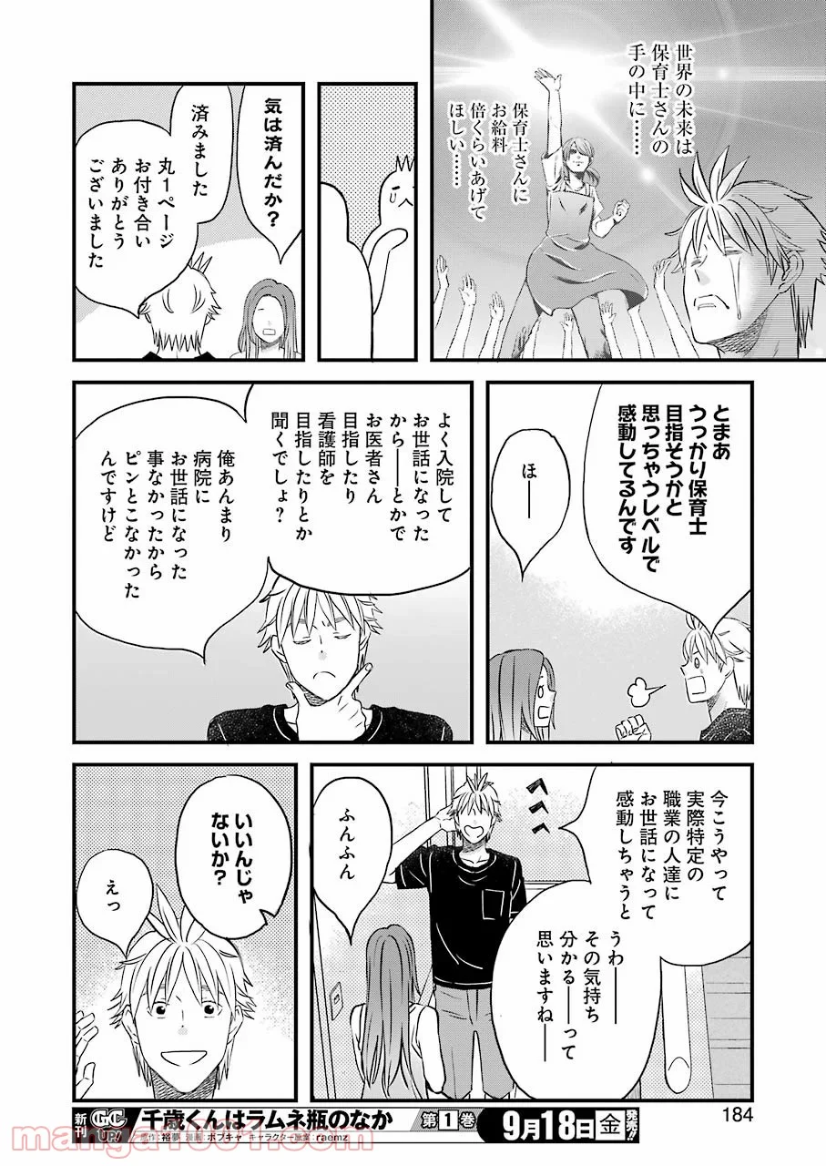 ラララ – 漫画 第78話 - Page 17