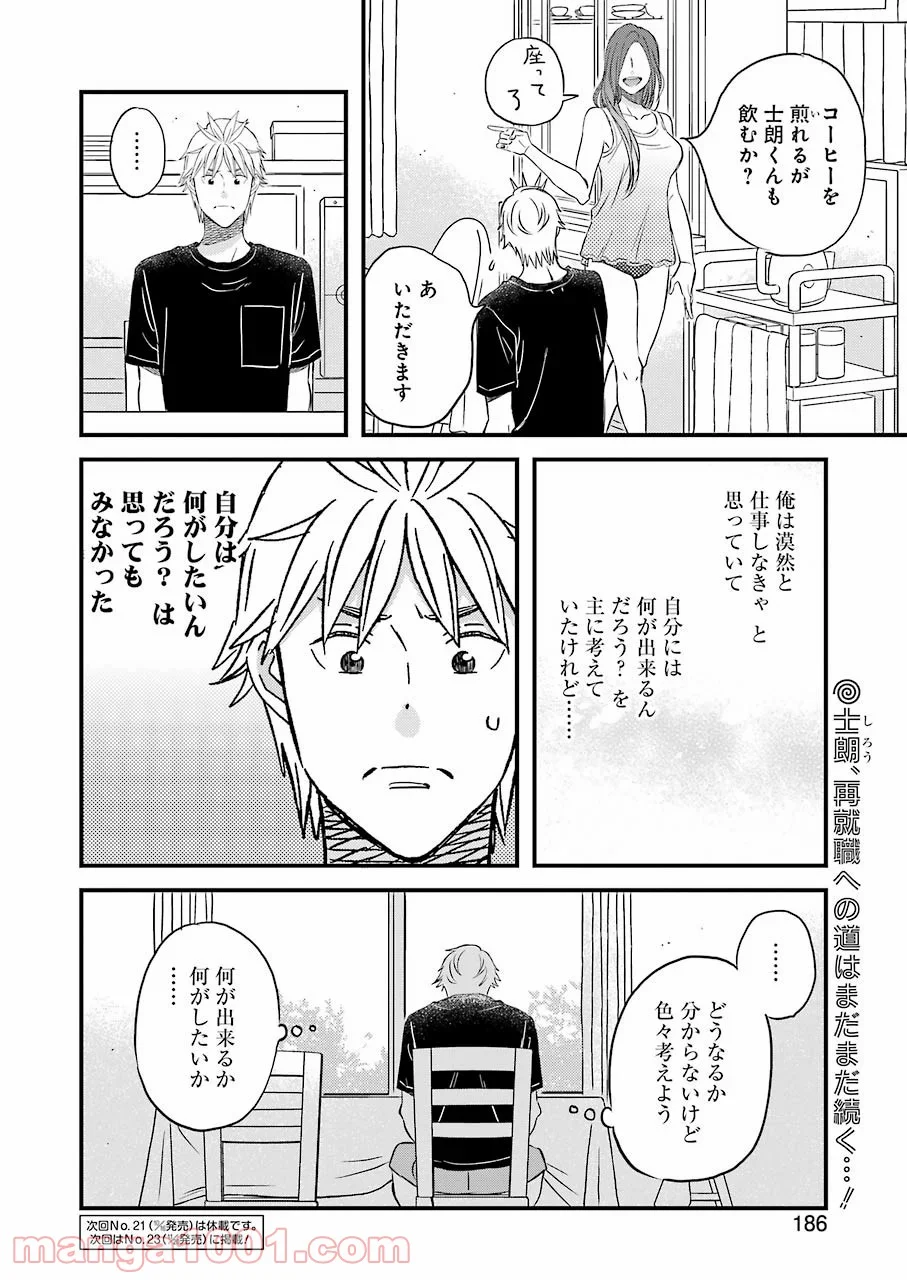 ラララ – 漫画 第78話 - Page 19