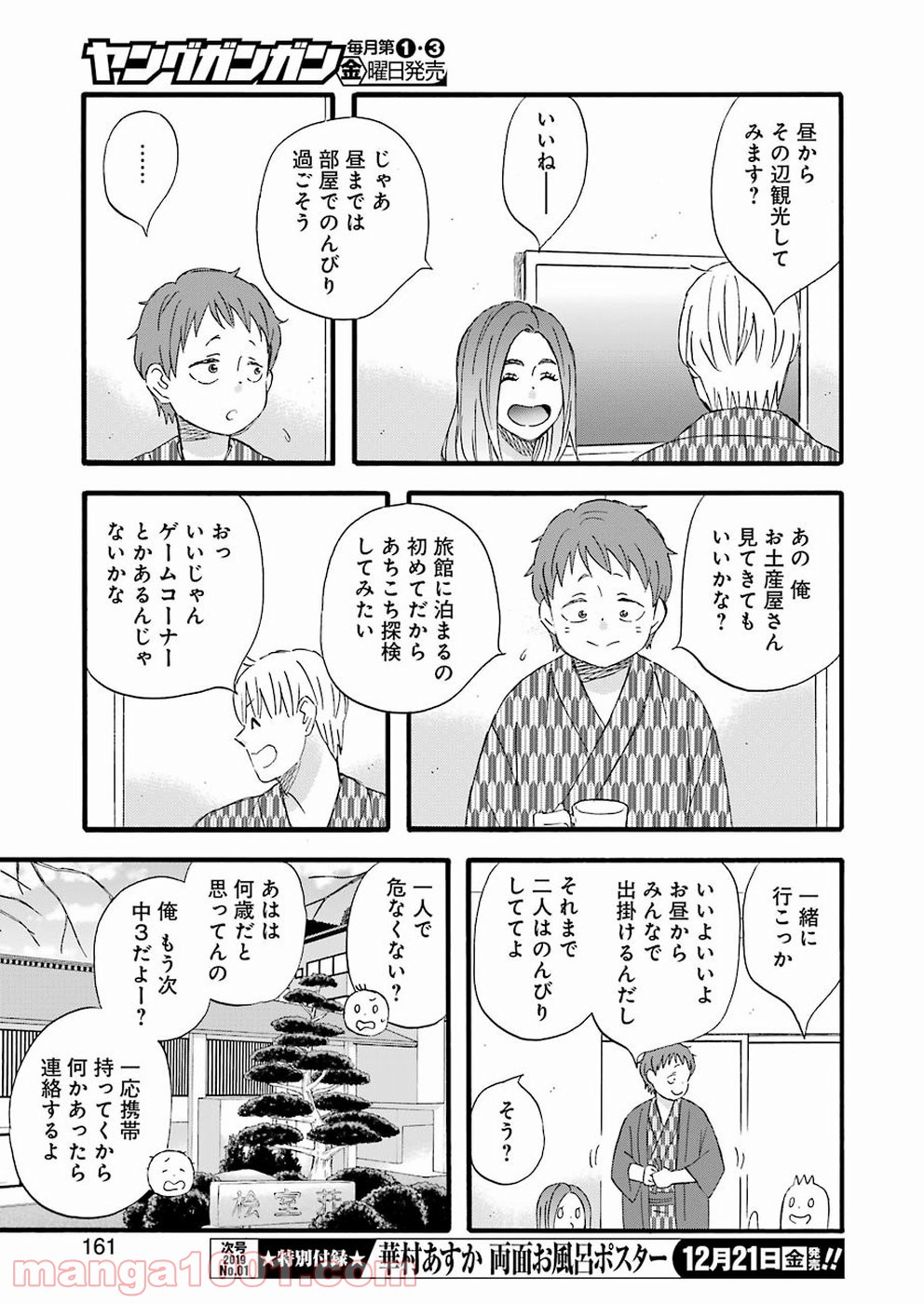 ラララ – 漫画 第65話 - Page 5