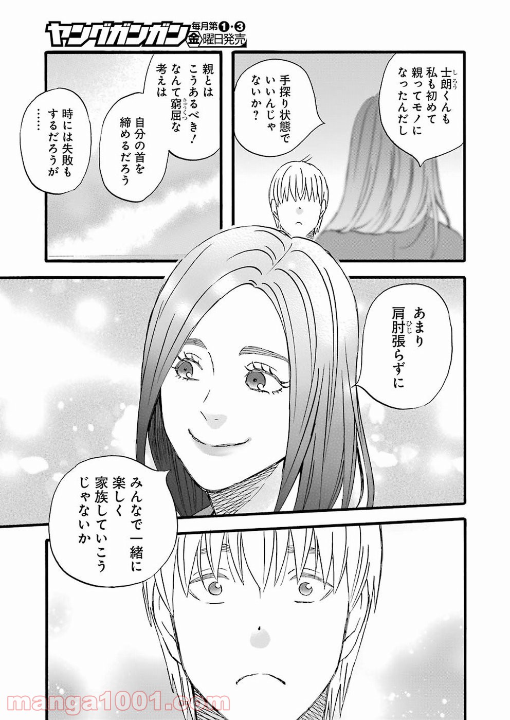 ラララ – 漫画 第65話 - Page 7