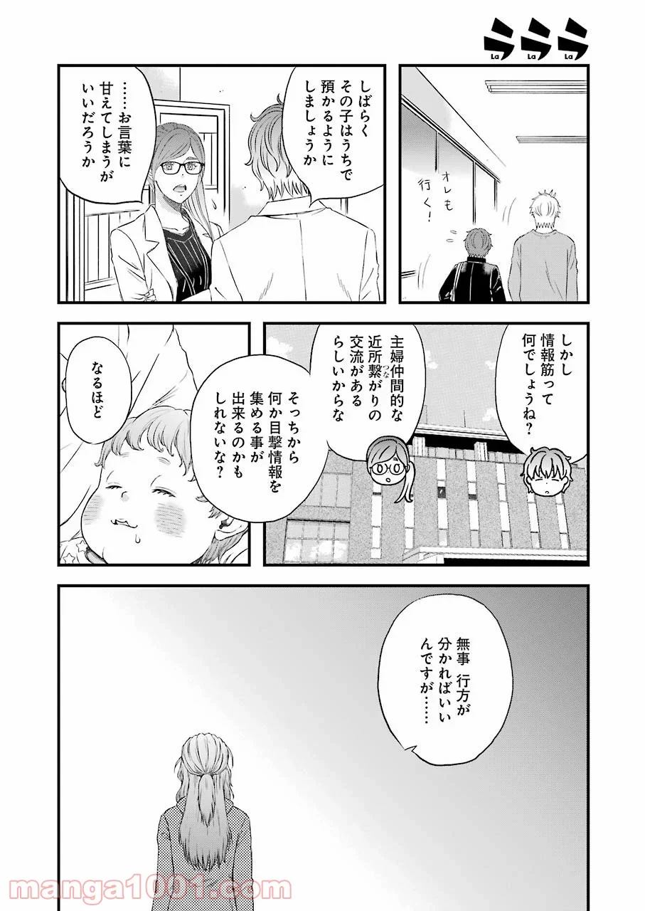 ラララ – 漫画 第72話 - Page 16