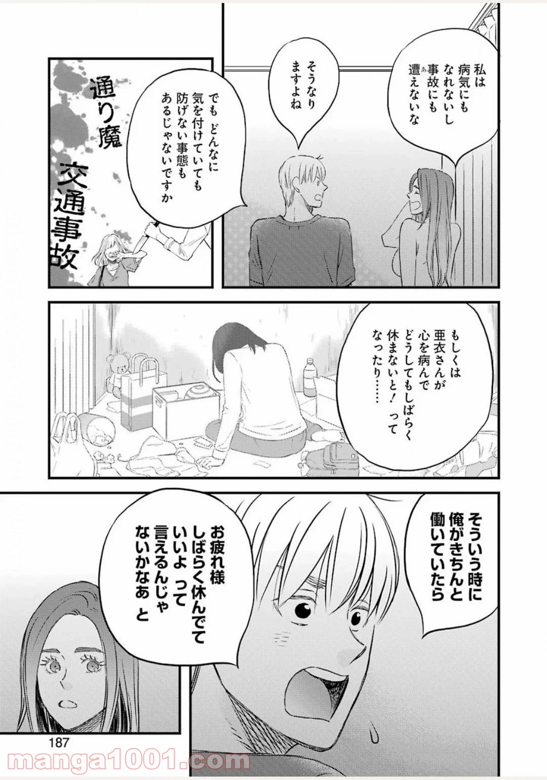 ラララ – 漫画 第77話 - Page 13