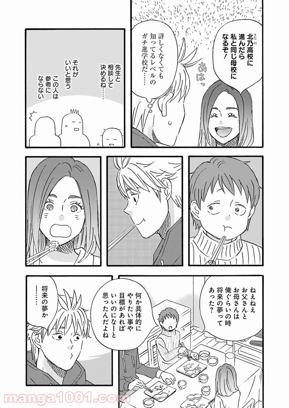 ラララ – 漫画 第68話 - Page 12