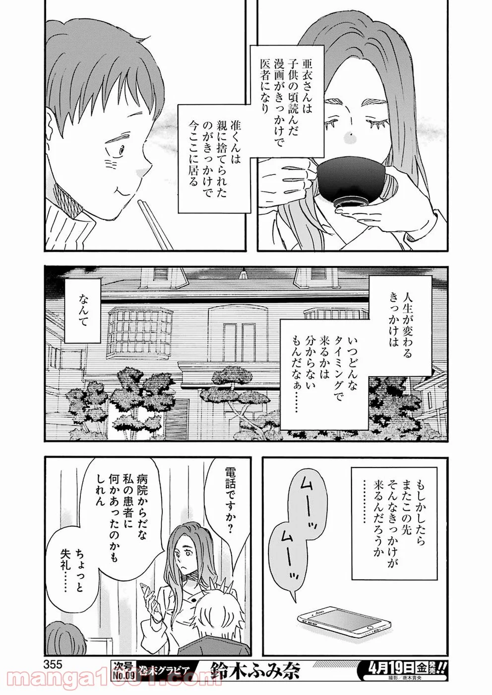 ラララ – 漫画 第68話 - Page 15