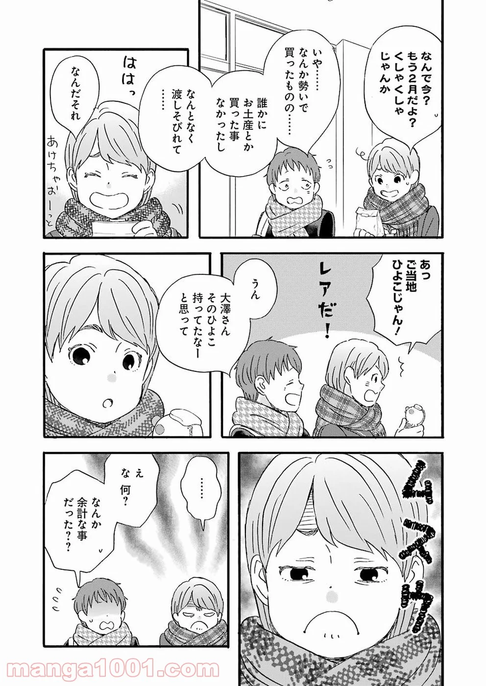 ラララ – 漫画 第68話 - Page 6