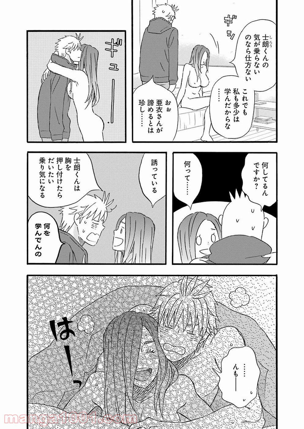 ラララ – 漫画 第68話 - Page 9