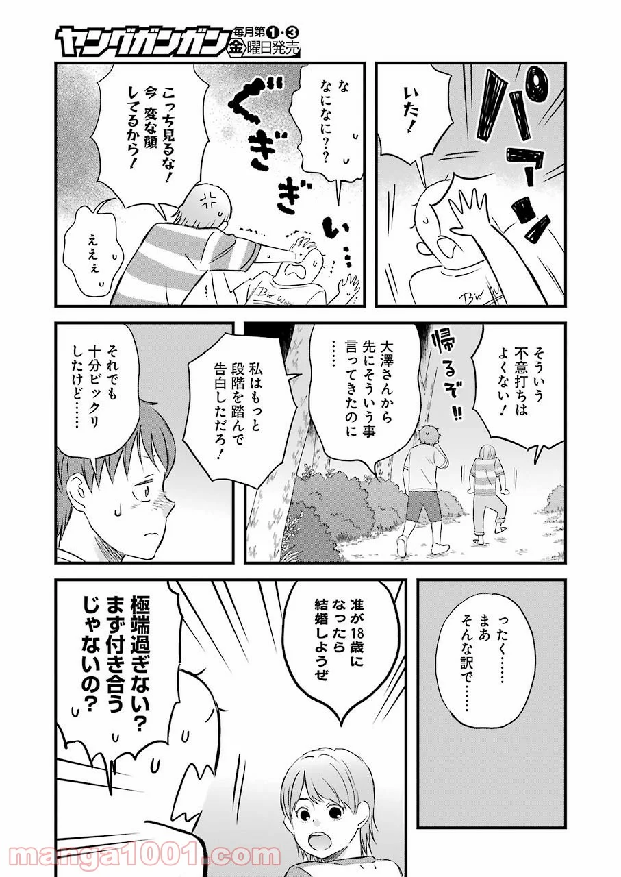 ラララ – 漫画 第81話 - Page 15