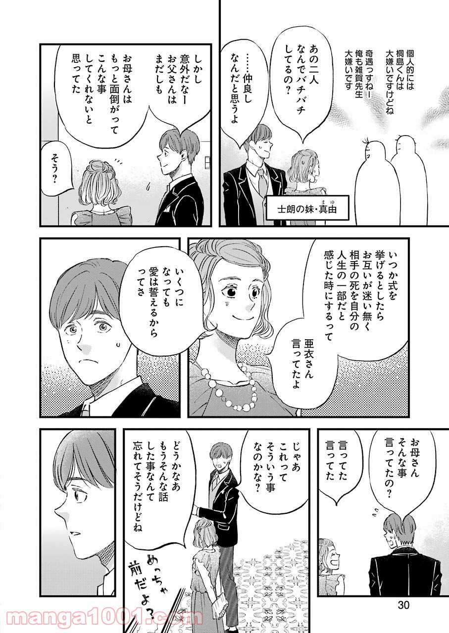 ラララ – 漫画 第84話 - Page 16