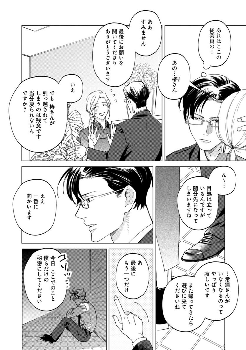 ミツバチとレモンバーム 第10.1話 - Page 2