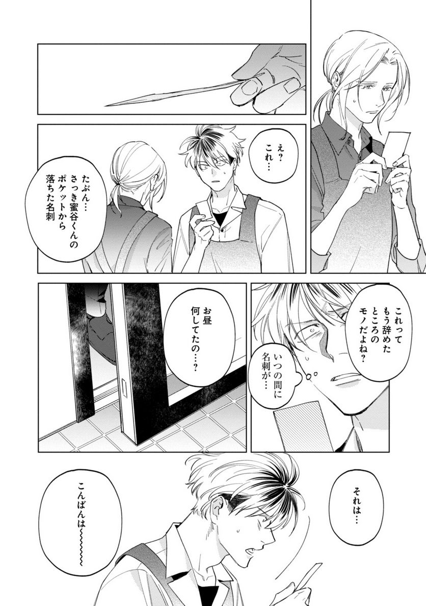 ミツバチとレモンバーム 第10.1話 - Page 8