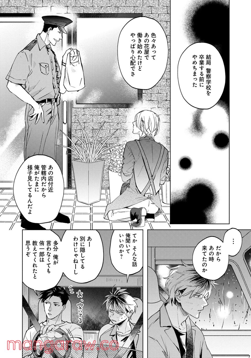 ミツバチとレモンバーム 第3.1話 - Page 10