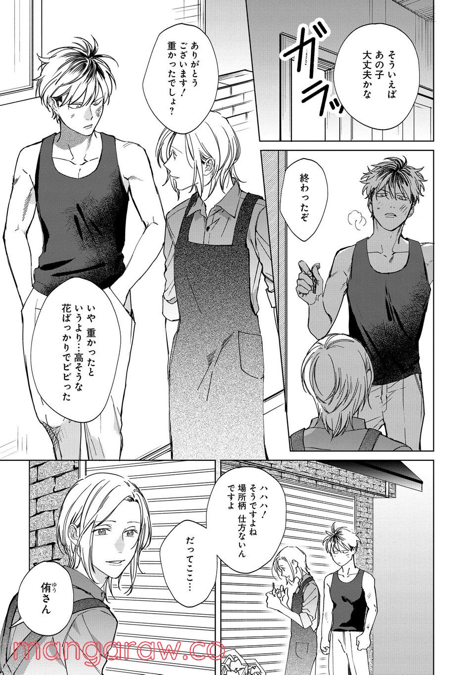 ミツバチとレモンバーム 第1.2話 - Page 4