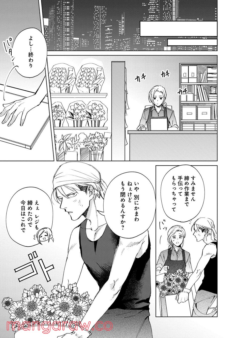 ミツバチとレモンバーム 第1.2話 - Page 8