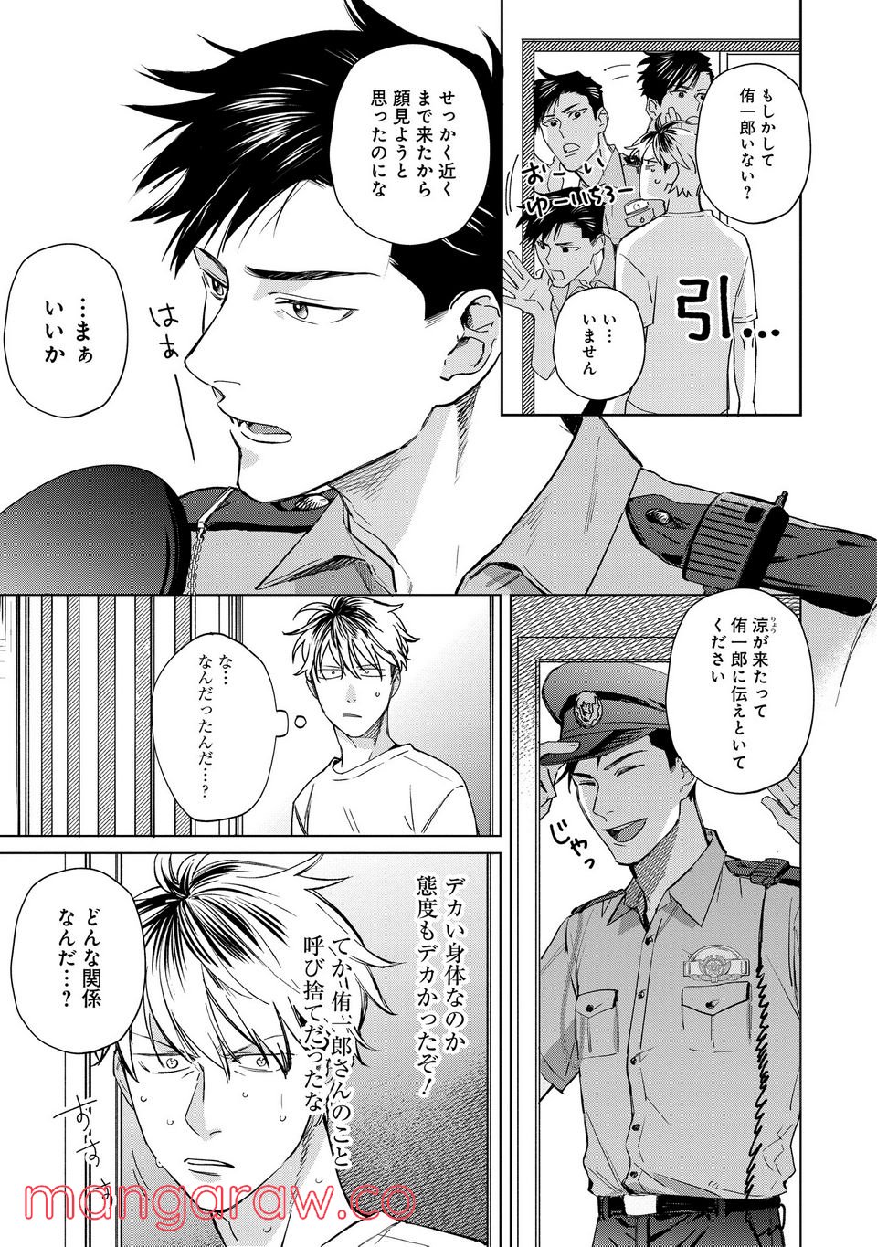 ミツバチとレモンバーム 第1.3話 - Page 9