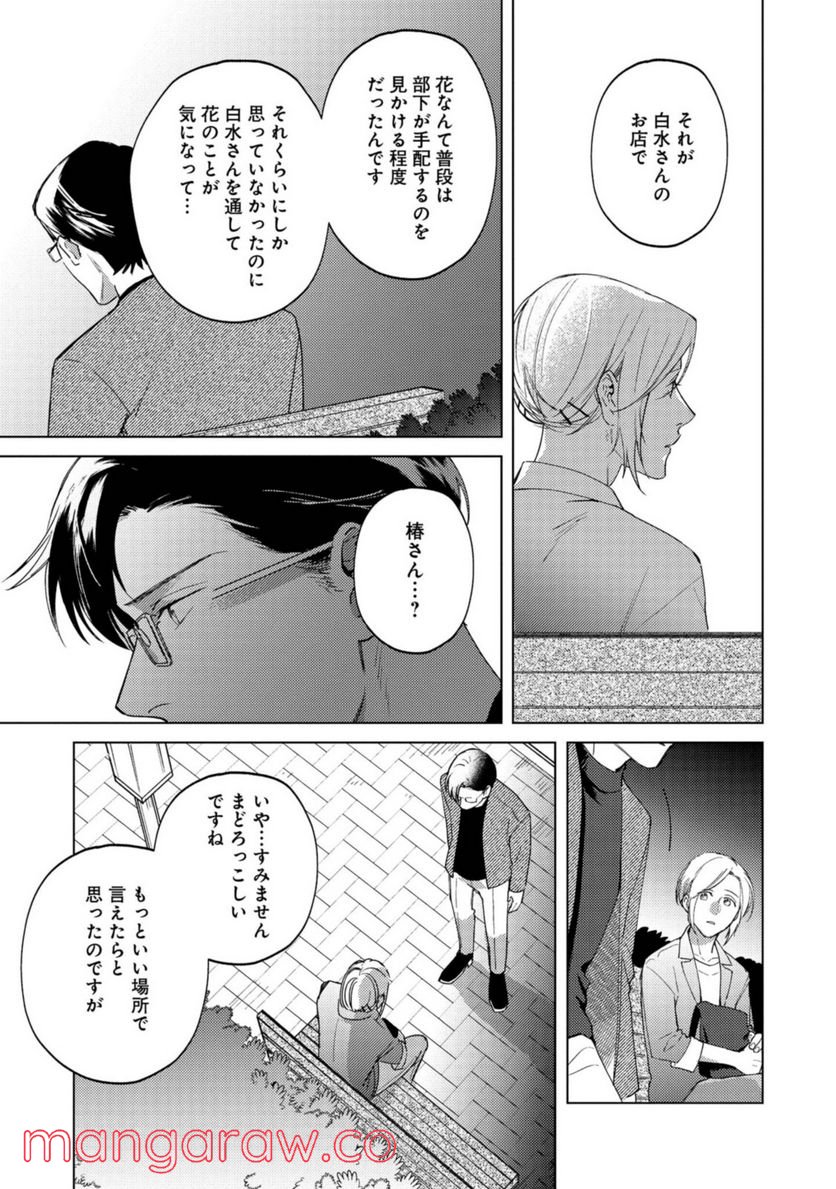 ミツバチとレモンバーム 第6.3話 - Page 1