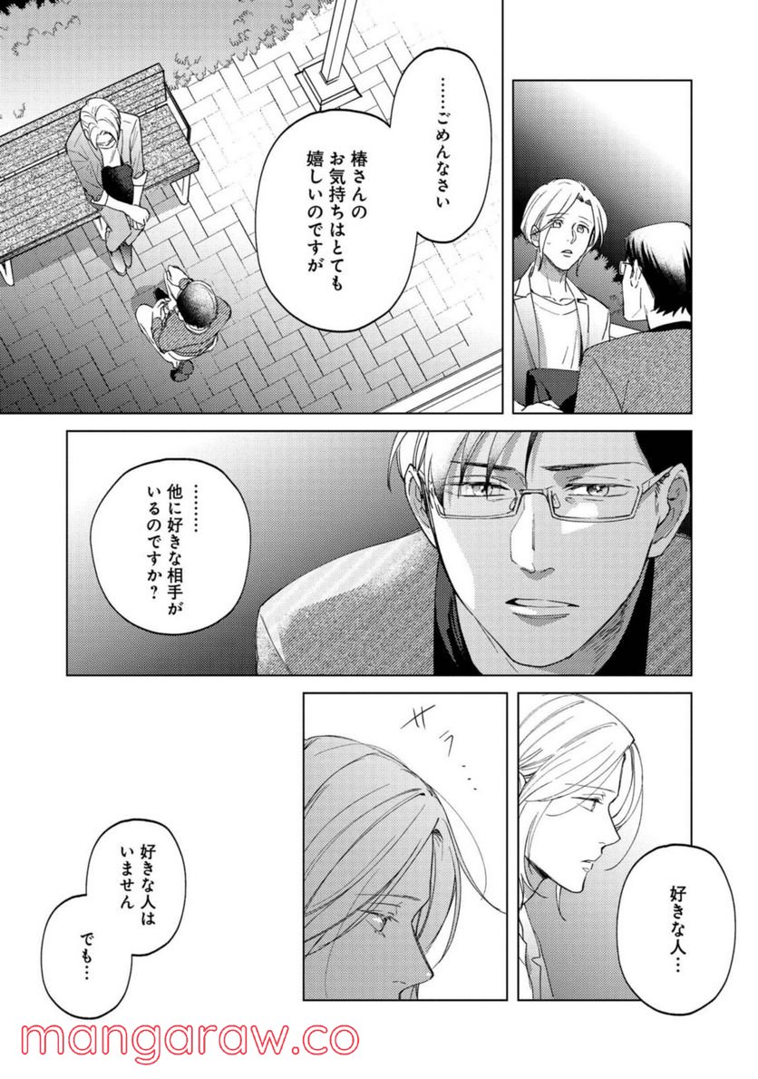 ミツバチとレモンバーム 第6.3話 - Page 3