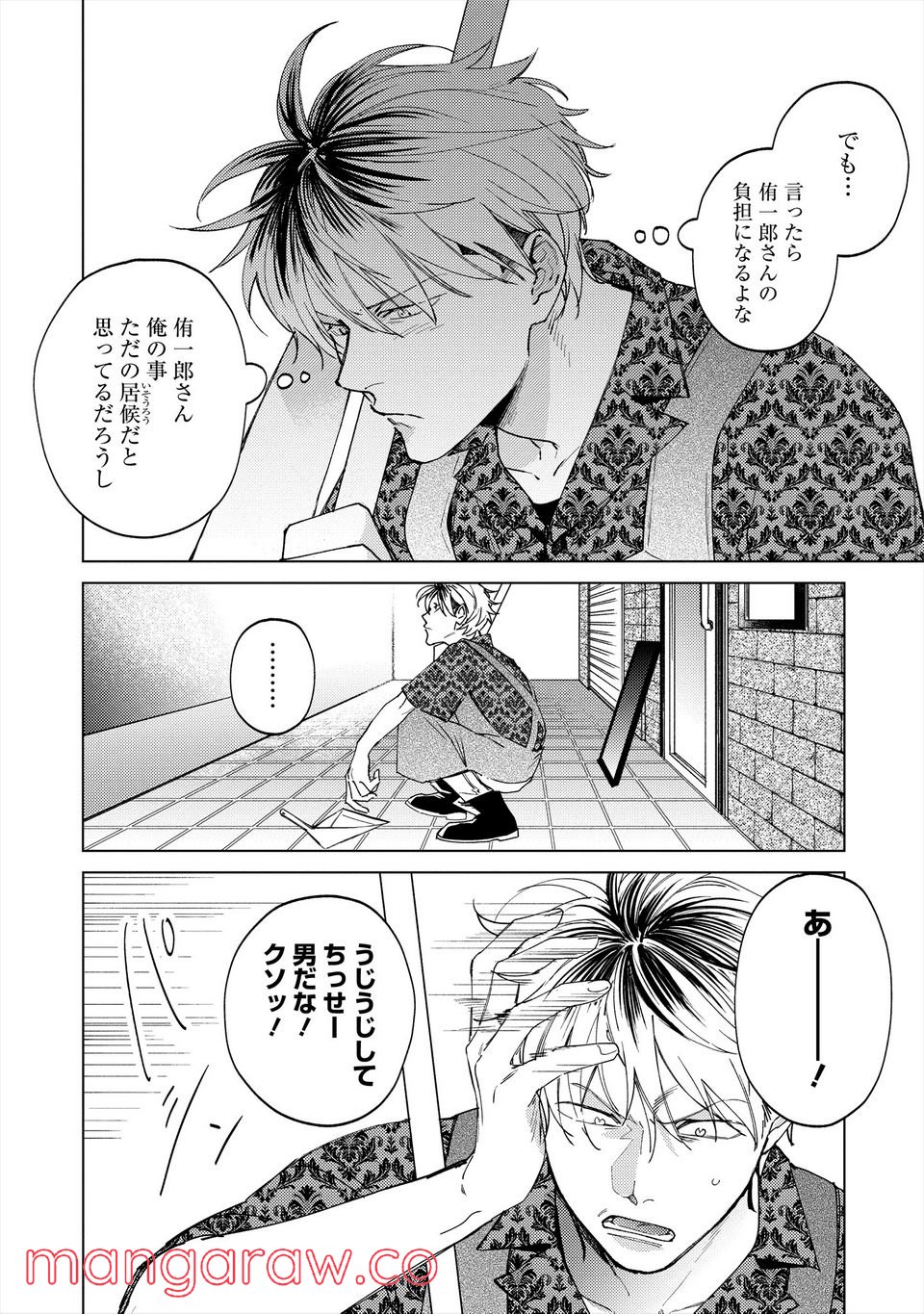 ミツバチとレモンバーム 第5.1話 - Page 4