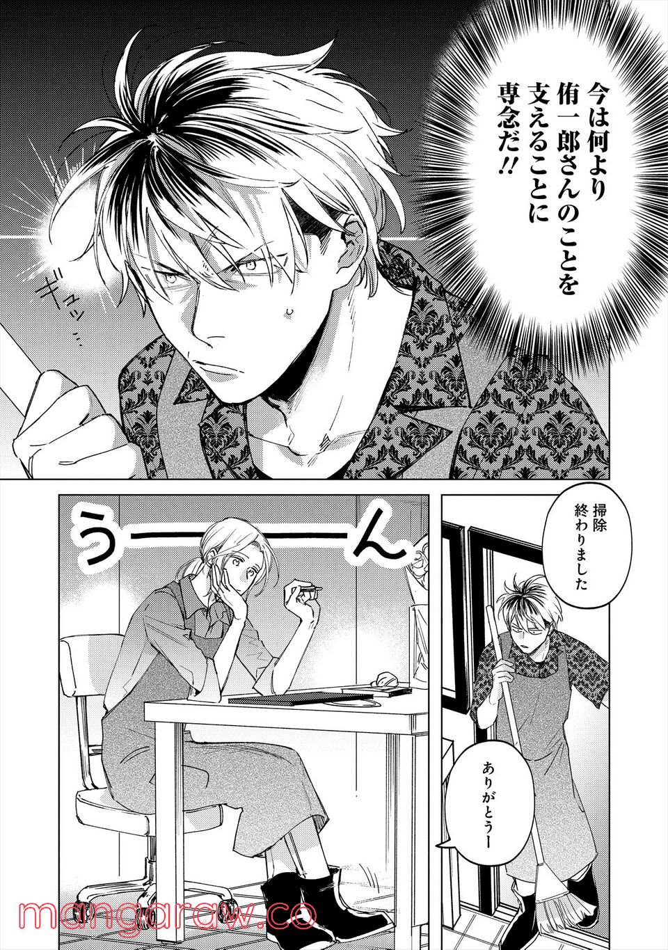 ミツバチとレモンバーム 第5.1話 - Page 5