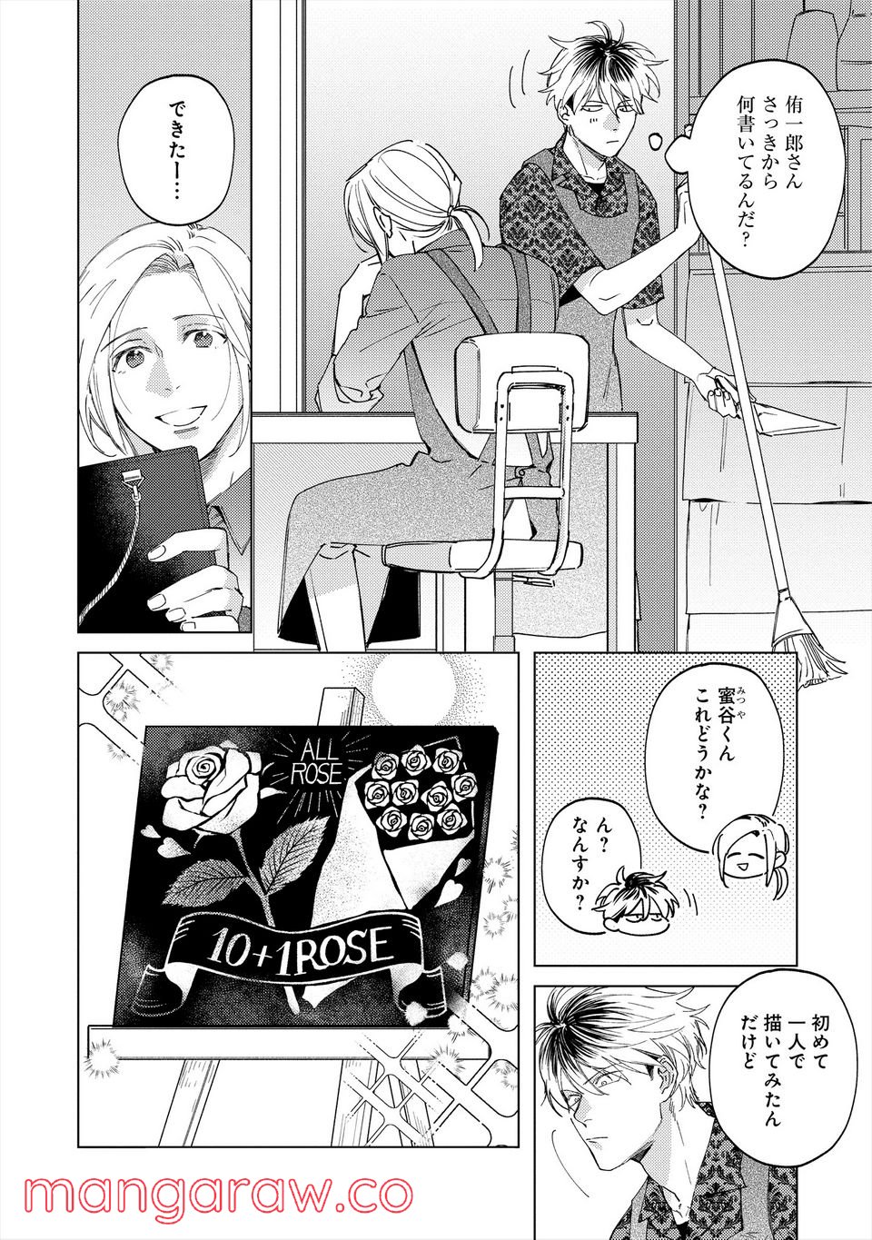 ミツバチとレモンバーム 第5.1話 - Page 6